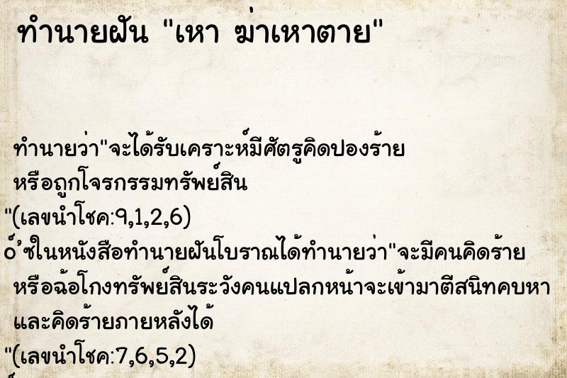 ทำนายฝัน เหา ฆ่าเหาตาย ทำนายฝัน เหา ฆ่าเหาตาย